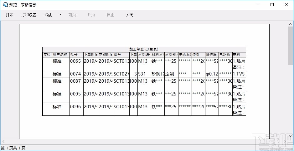 互感器加工单管理系统