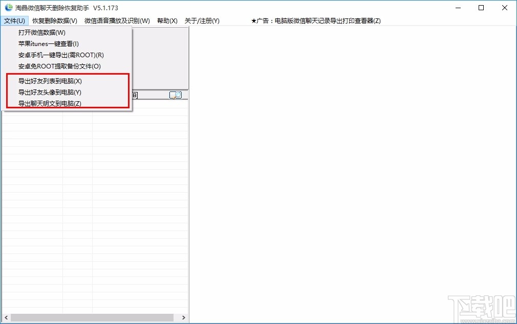 淘晶微信聊天恢复器