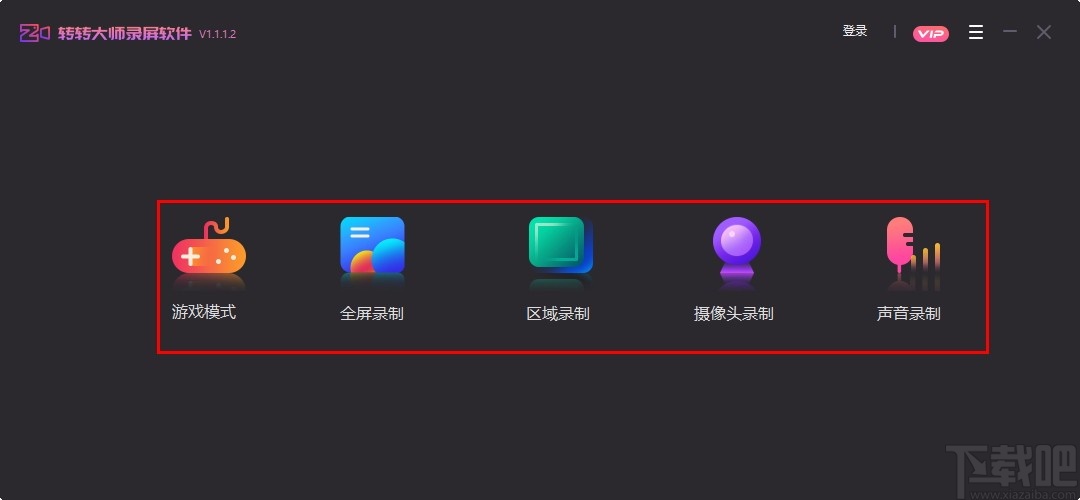 转转大师录屏软件