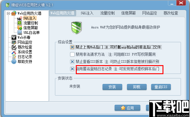 暗组WEB应用防火墙