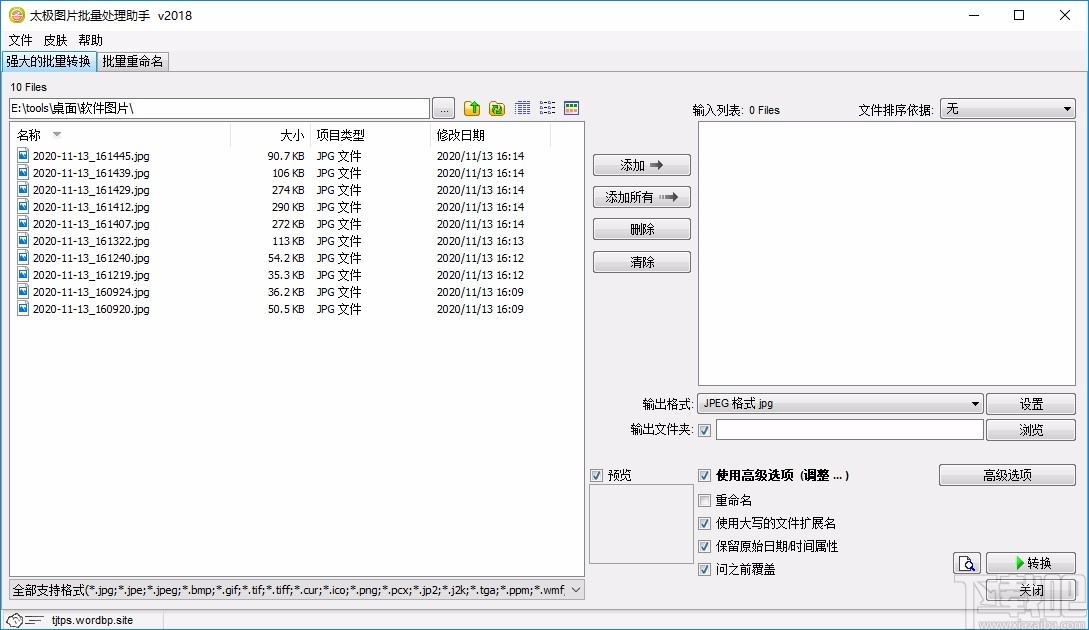 太极图片批量处理助手