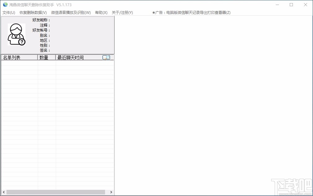 淘晶微信聊天恢复器