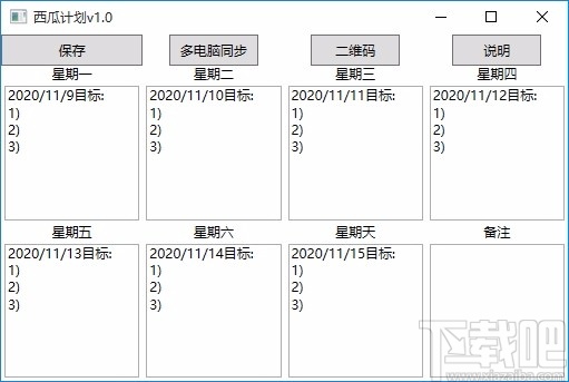 西瓜计划