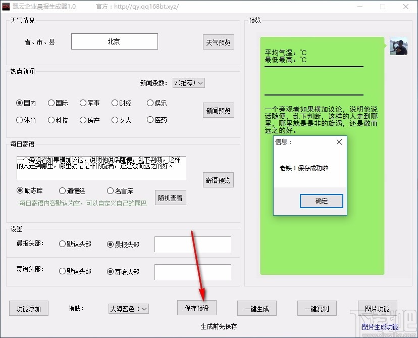 飘云企业晨报生成器