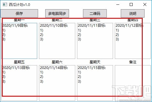 西瓜计划