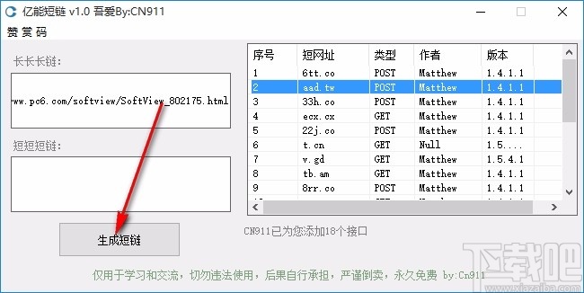 亿能短链