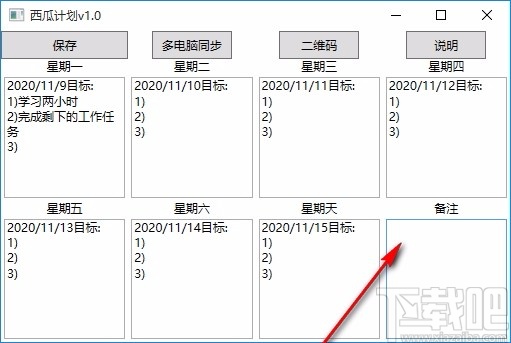 西瓜计划