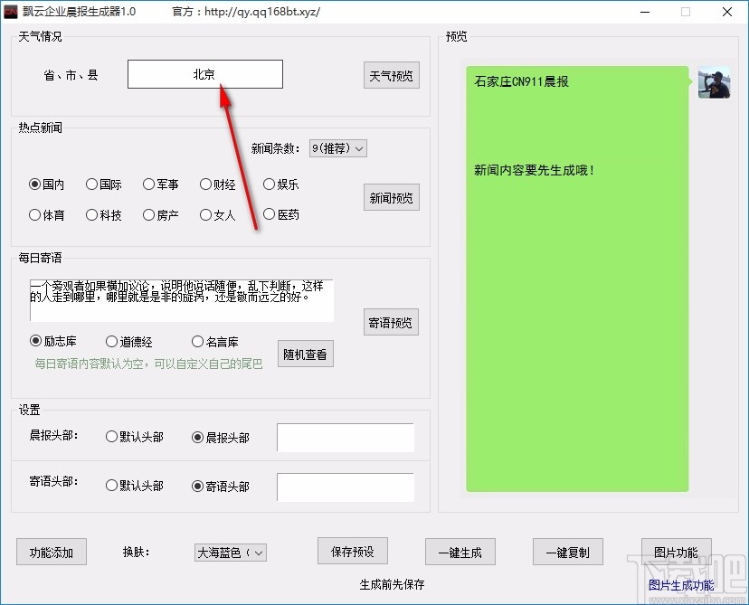 飘云企业晨报生成器