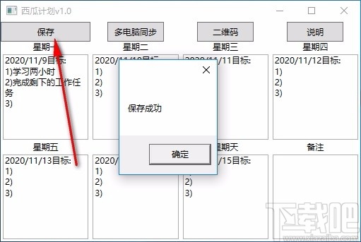 西瓜计划