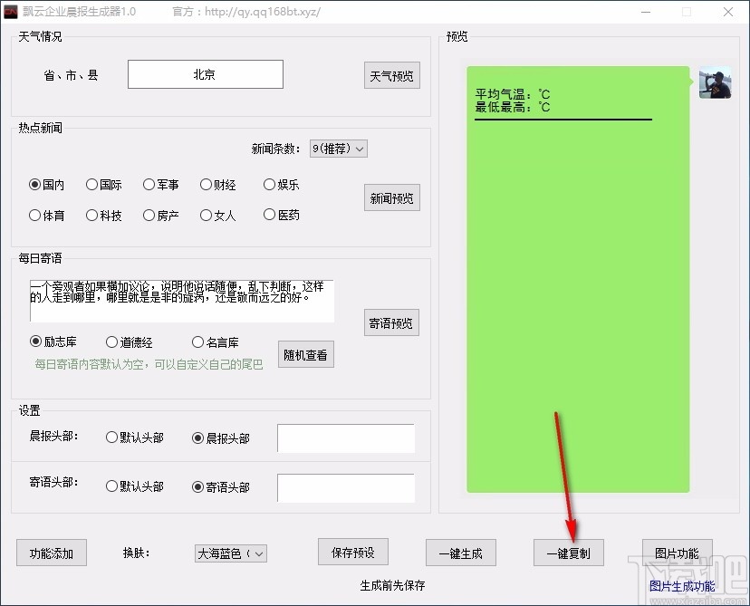 飘云企业晨报生成器