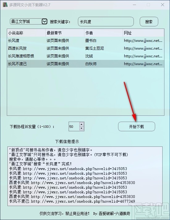 多源网文小说下载器