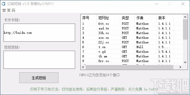 亿能短链