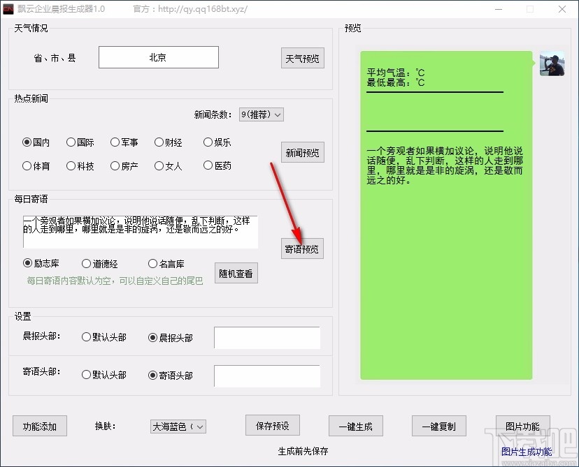 飘云企业晨报生成器