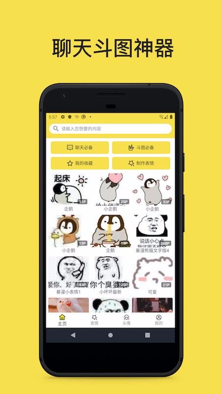 斗图表情工厂(5)