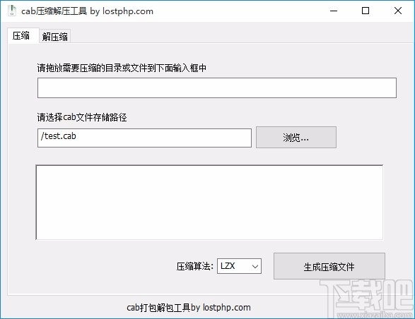 cab压缩解压工具