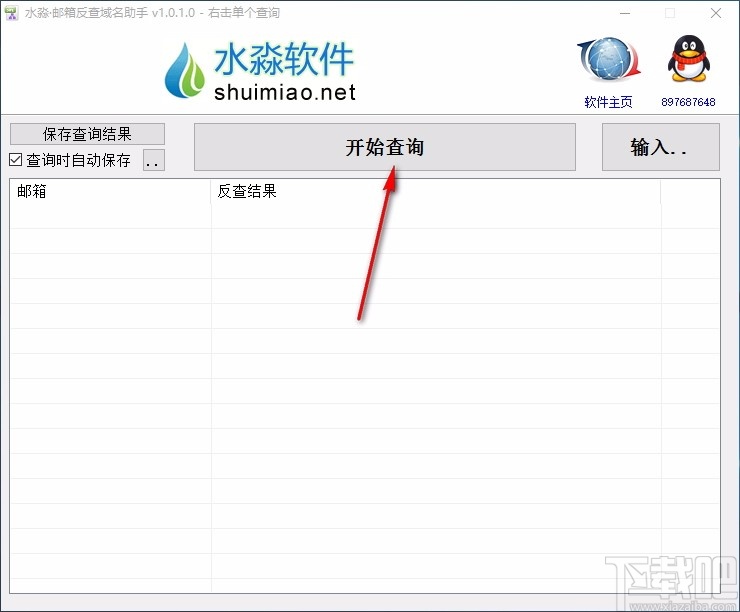 水淼邮箱反查域名助手