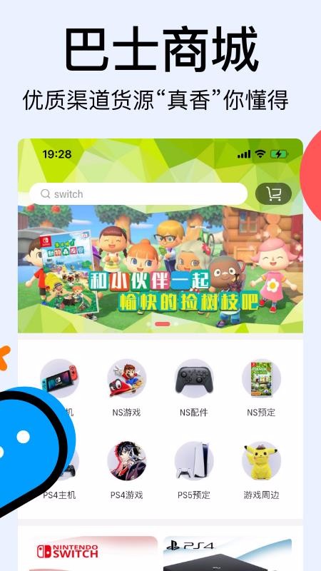 電玩巴士app下載-電玩巴士 v2.3.5 手機版 - 下載吧