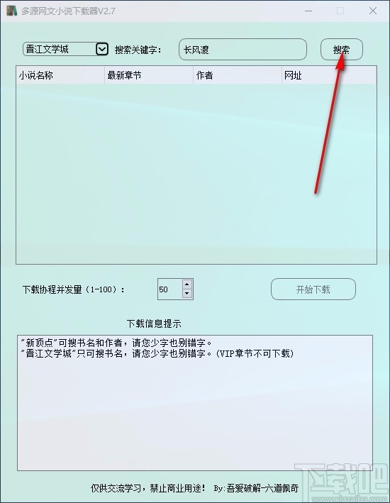 多源网文小说下载器