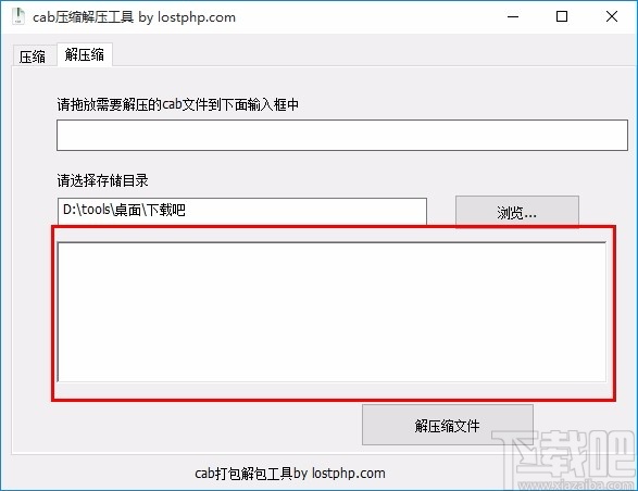 cab压缩解压工具