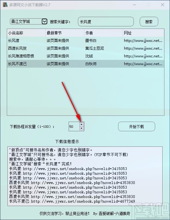 多源网文小说下载器