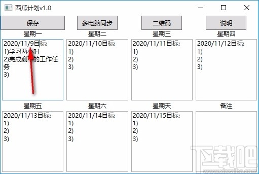 西瓜计划