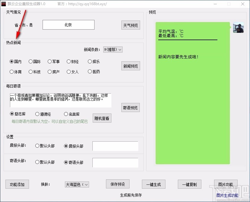 飘云企业晨报生成器