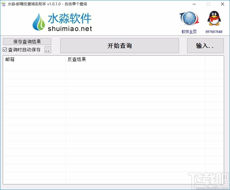 水淼邮箱反查域名助手