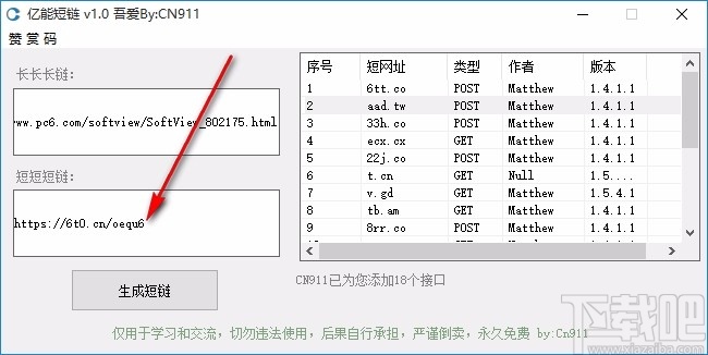 亿能短链