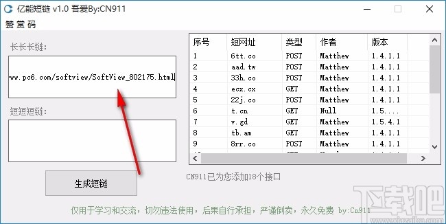 亿能短链