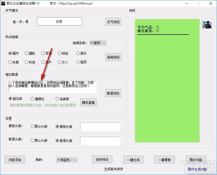 飘云企业晨报生成器