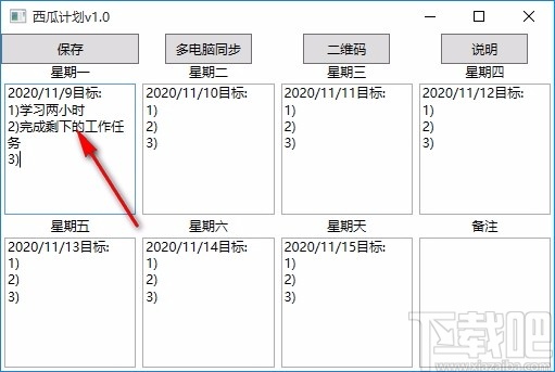 西瓜计划