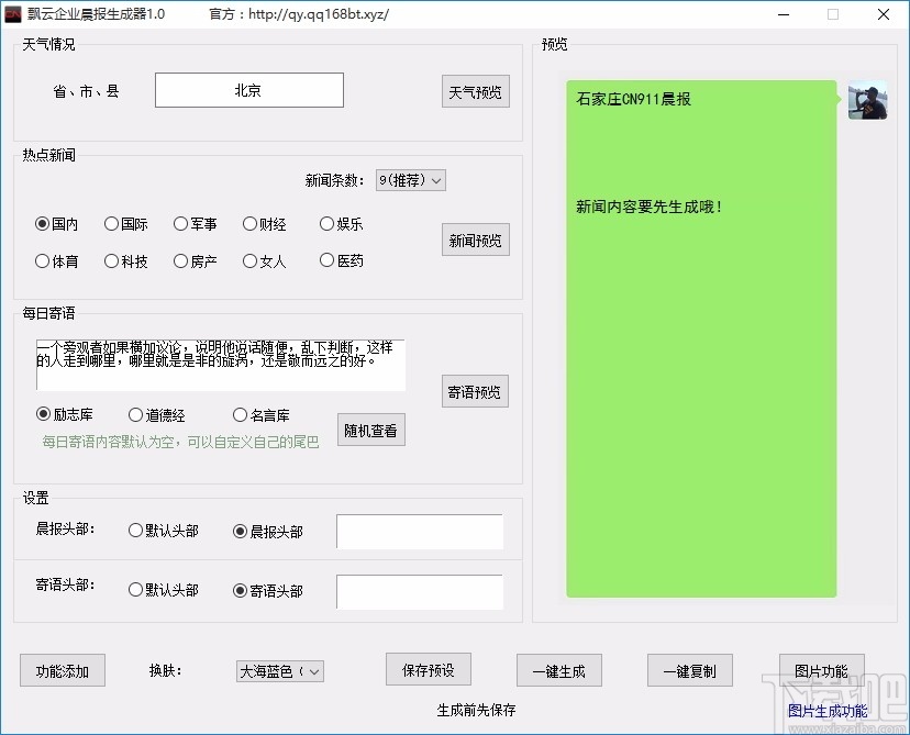 飘云企业晨报生成器