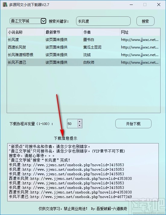 多源网文小说下载器