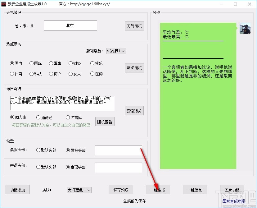 飘云企业晨报生成器