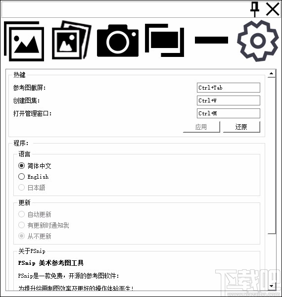 PSnip(参考图工具)