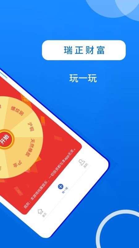 瑞正财富(3)