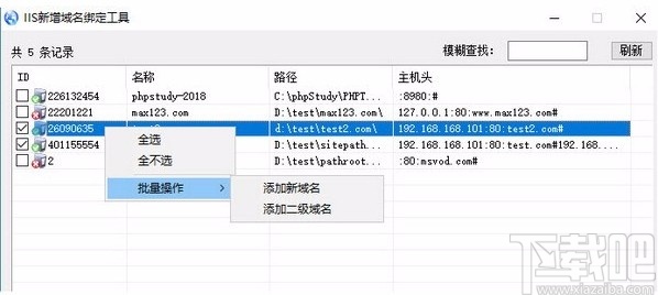 IIS新增域名绑定工具