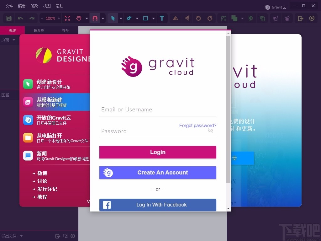 Gravit Designer(矢量图标制作软件)