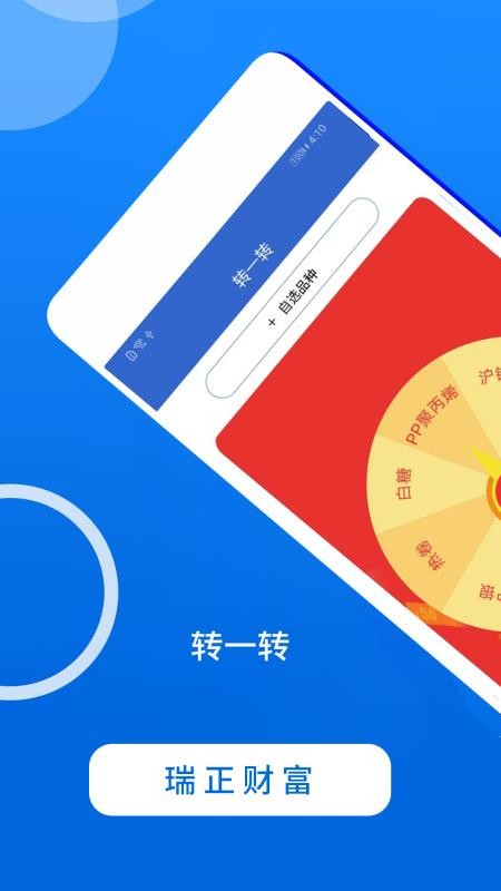瑞正财富(1)
