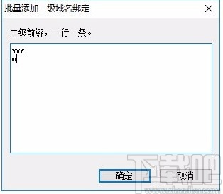 IIS新增域名绑定工具