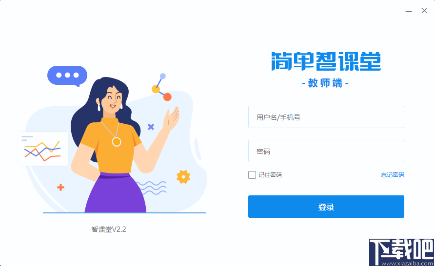 简单智课堂(教师端)