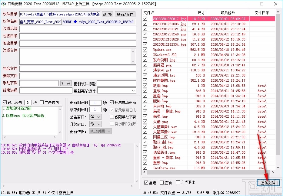 通用软件自动更新系统