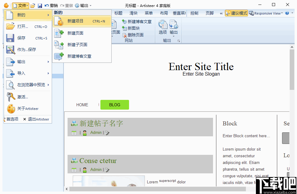 Artisteer Pro(可视化网页设计工具)