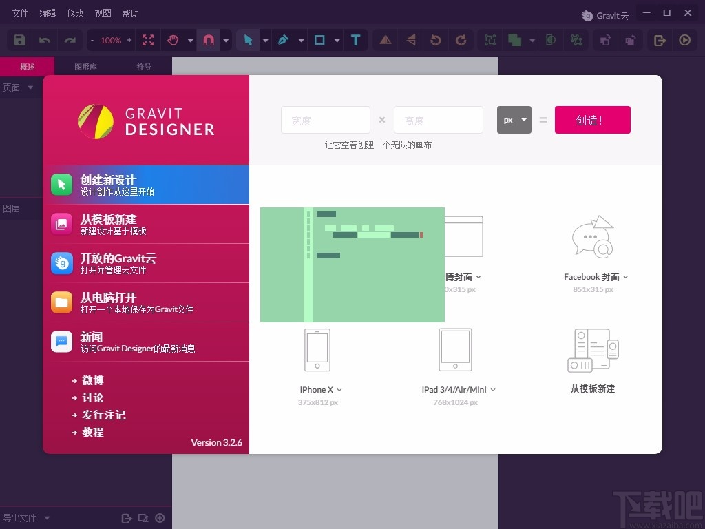 Gravit Designer(矢量图标制作软件)