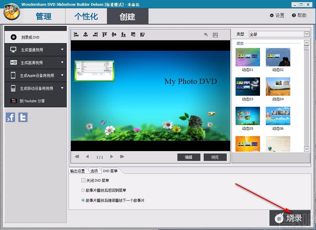 Wondershare DVD Slideshow Builder Deluxe(视频相册制作)