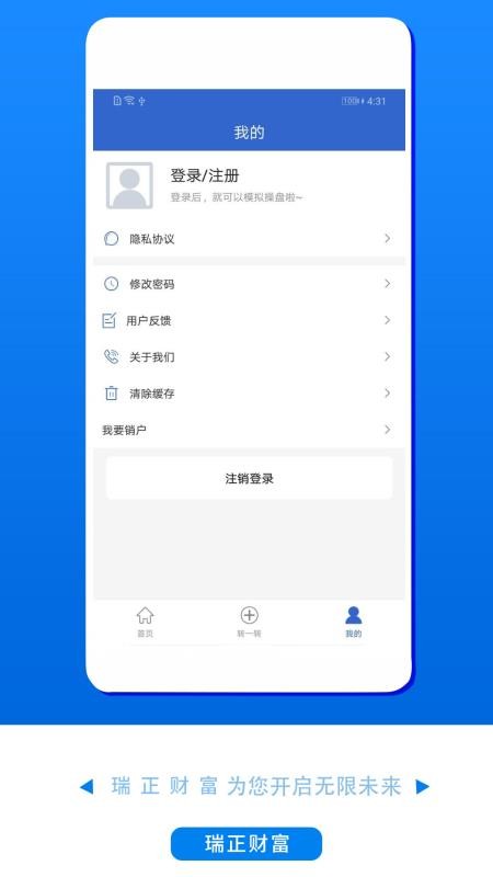 瑞正财富(4)