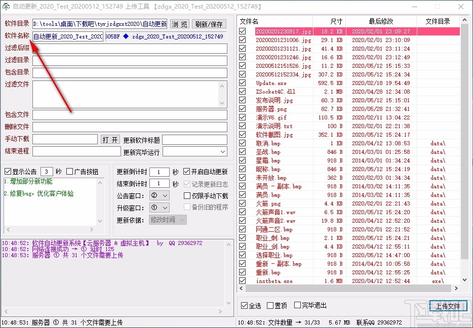 通用软件自动更新系统