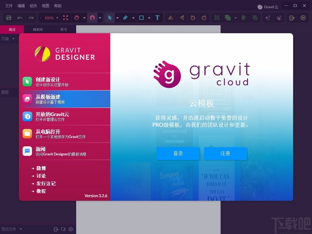 Gravit Designer(矢量图标制作软件)