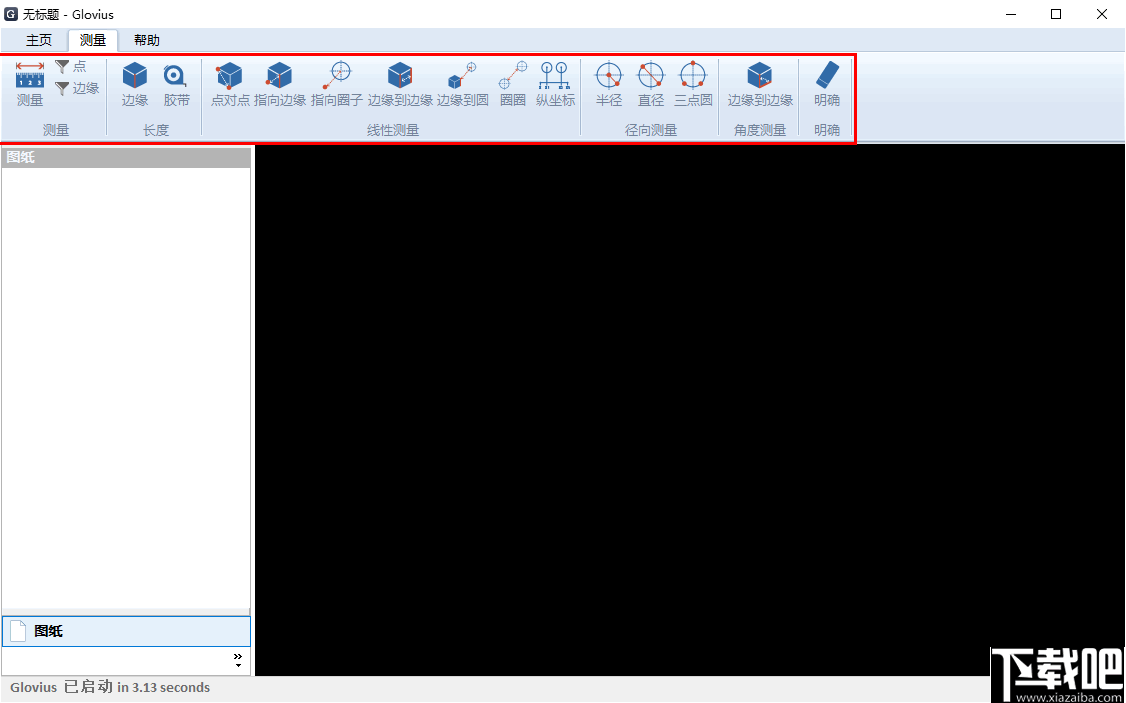 Geometric Glovius Pro(cad图像查看分析软件)