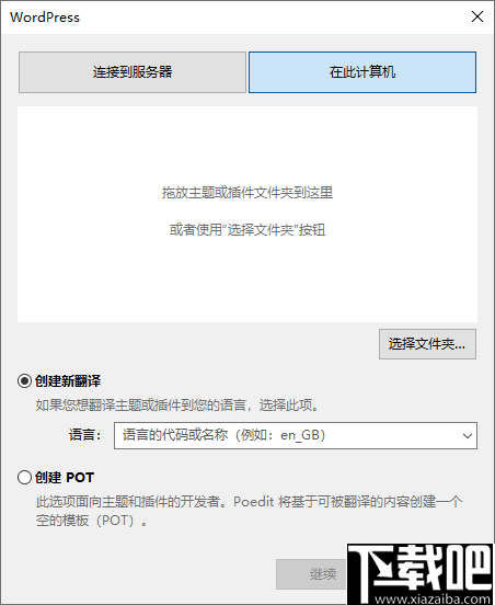 Poedit Pro Repack(汉化必备工具)